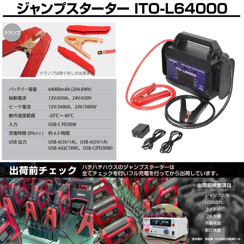 Amazon | 88HOUSE ジャンプスターター 12V 24V 大容量 修理対応可 超